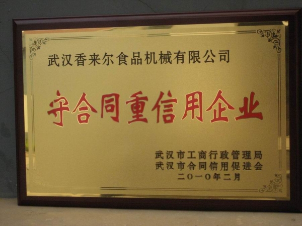 重質(zhì)量、守信譽優(yōu)質(zhì)企業(yè)