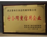 重質(zhì)量、守信譽(yù)優(yōu)質(zhì)企業(yè)